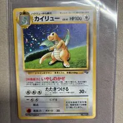カイリュー GB 旧裏 渦巻きホロ キラ ポケモンカード Dragonite - メルカリ