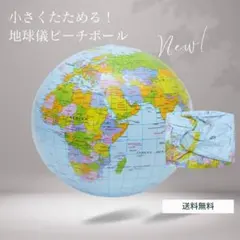 知育玩具 ビーチボール モンテッソーリ教育 世界地図 プール バルーン 地球儀のサムネイル