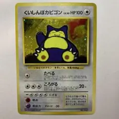 2026年最新】ポケモンカード くいしんぼカビゴンの人気アイテム - メルカリ