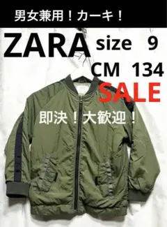 Zara ザラ 子供服 男女兼用 カーキ パーカー 134cm
