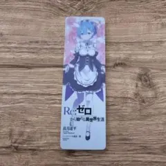 Re:ゼロから始める異世界生活　リゼロ　しおり　レム