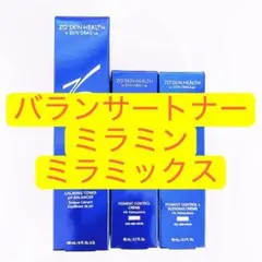 バランサートナー　ミラミン　ミラミックス　3点 ゼオスキン