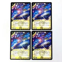 究極銀河ユニバース 4枚セット デュエルマスターズ　初期　旧枠 究極銀河ユニバース 初期 4枚 旧枠 デュエマクラシック - メルカリ