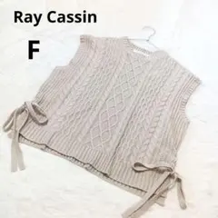 ★ Ray Cassin ニットベスト ベージュ 重ね着 トップス レイカズン
