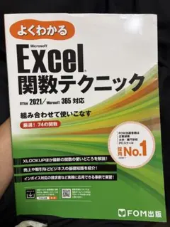 よくわかる Microsoft Excel 関数テクニック