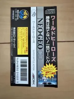NEOGEO CD ワールドヒーローズ 帯のみ
