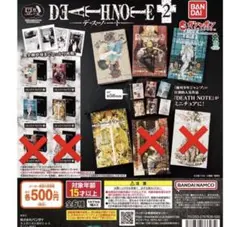豆ガシャ本「DEATH NOTE」2 4種
