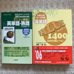 英語 参考書 2冊