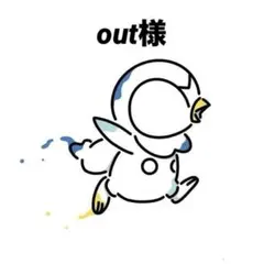 out様 リクエスト 5点 まとめ商品