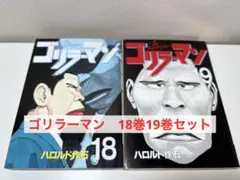2025年最新】ゴリラーマンの人気アイテム - メルカリ