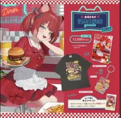赤見かるび　誕生日セット　XL フルセット