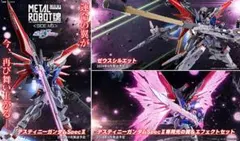 METAL ROBOT魂 デスティニーガンダムSpecII 3体フルセット - メルカリ