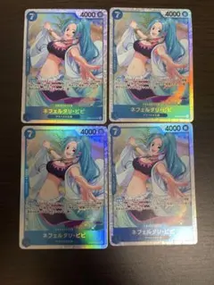 ワンピースカード　ネフェルタリ・ビビ　SR　4枚