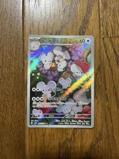 イッカネズミ AR スカーレット&バイオレット 拡張パック クレイバースト キ…のサムネイル