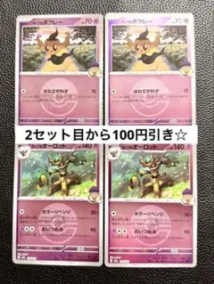 ホップのボクレー ホップのオーロット ミラー　ポケモンカードゲーム