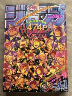 週刊少年ジャンプ 2004年 06・07合併号 - メルカリ