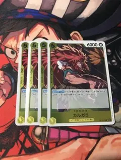 カルガラ　OP12-099 R 4枚③