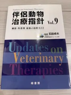 裁断済み 新・伴侶動物治療指針 3 - メルカリ