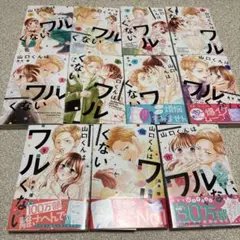 2025年最新】山口くんはワルくない（1）の人気アイテム - メルカリ