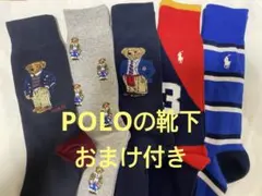 ポロラルフローレンのメンズ用ソックス、5足セット新品、未使用に25〜27cm