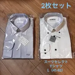 薄紫と白の長袖ワイシャツ2点セット