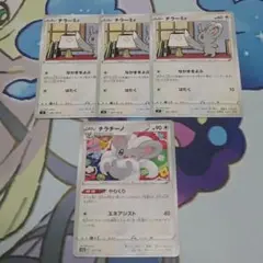 ポケモンカード　チラーミィ　なかまをよぶ　チラチーノ　やりくり
