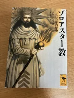 ゾロアスター教