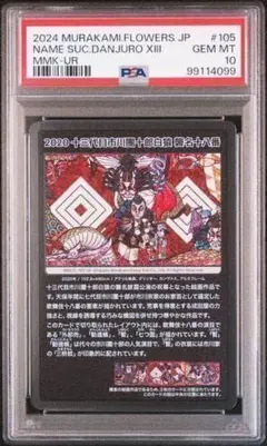 【PSA10】村上隆 もののけ京都 十三代目市川團十郎白猿 歌舞伎②