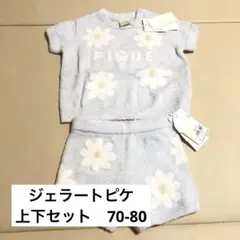 【新品未使用】ジェラートピケ キッズ スムーズィー デイジー 上下セット