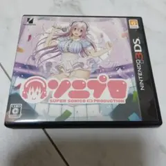 ソニプロ　3DS用