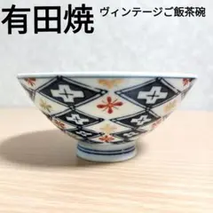 2026年最新】有田焼ビンテージの人気アイテム - メルカリ