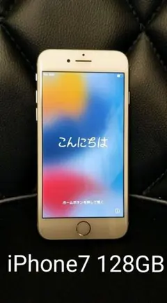 【美品】iPhone7 128GB
