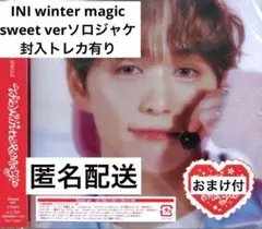 INI 後藤威尊 ソロジャケ