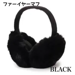 【】新品・未使用 ファーイヤーマフ 折りたたみ レディース耳当て防寒