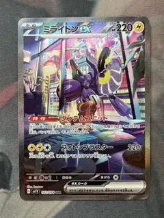 ポケモンカード　ミライドンexSAR SV1V バイオレットex 102/078