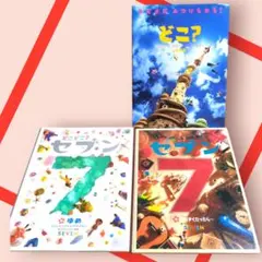 どこ？ふしぎなまちのさがしもの　どこどこ？セブン(ゆめ　おおきくなったら…)