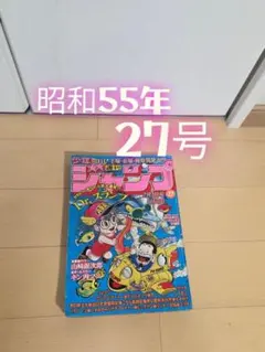 50年前！昭和49年！少年ジャンプ 貴重資料 美品 当時物 1974年 希少