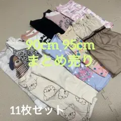 子供服 90cm 95cm まとめ売り 11枚