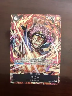 2026年最新】コビーワンピースカードの人気アイテム - メルカリ