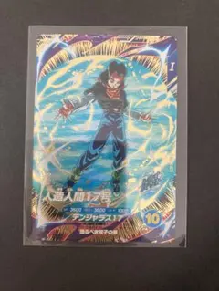 ドラゴンボールスーパーダイバーズ SDV4-026 人造人間17号 GDR