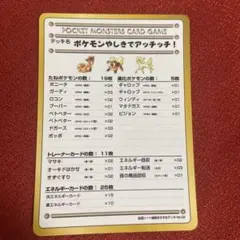 【美品!】ポケモンやしきでアッチッチ! 拡張シート第3弾(緑版) #030