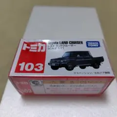 トミカ トヨタ ランドクルーザー 103 スケール1/71　新品未開封です。