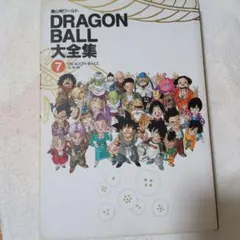 2026年最新】ドラゴンボール大全集 7の人気アイテム - メルカリ