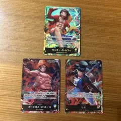 【値下げ中】ワンピースカード　ルフィ　エース　サボ　3枚セット