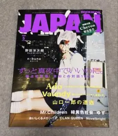 【未読・別冊付録なし】ROCKIN'ON JAPAN 2026年5月号