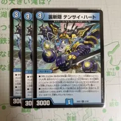 【メルカリ便】裏斬隠テンサイハート 3枚