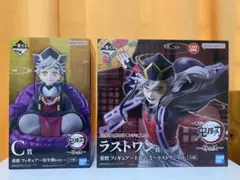 【 鬼滅の刃 】 一番くじ 姉の仇 Ｃ賞＆ラストワン賞 童磨 フィギュアセット
