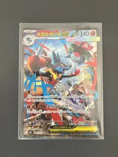 ポケカ　メガルカリオex SAR メガシンフォニア　メガブレイブ