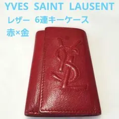 YVES SAINT LAUSENT レザー 6連キーケース 赤×金
