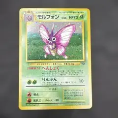 アンズのモルフォン ○ ポケモンカード☆VS 063/141 - メルカリ